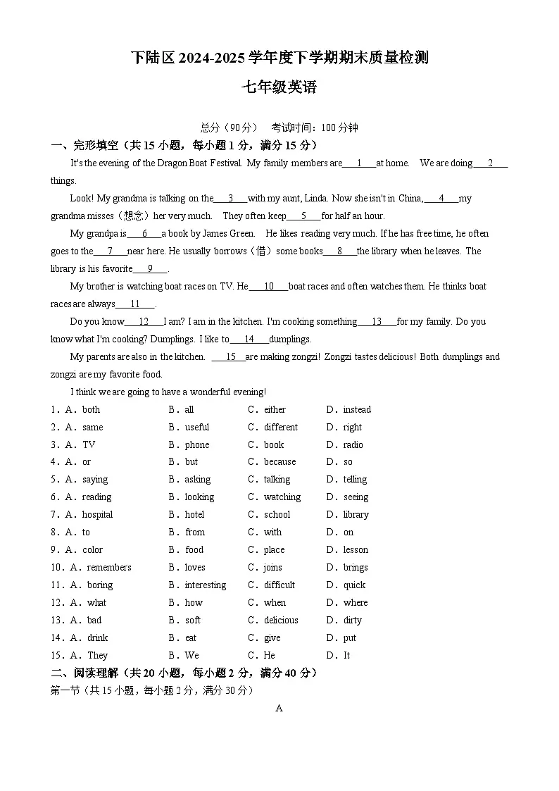 湖北省黄石市下陆区2024-20205学年下学期七年级英语期末试题(含答案)第1页