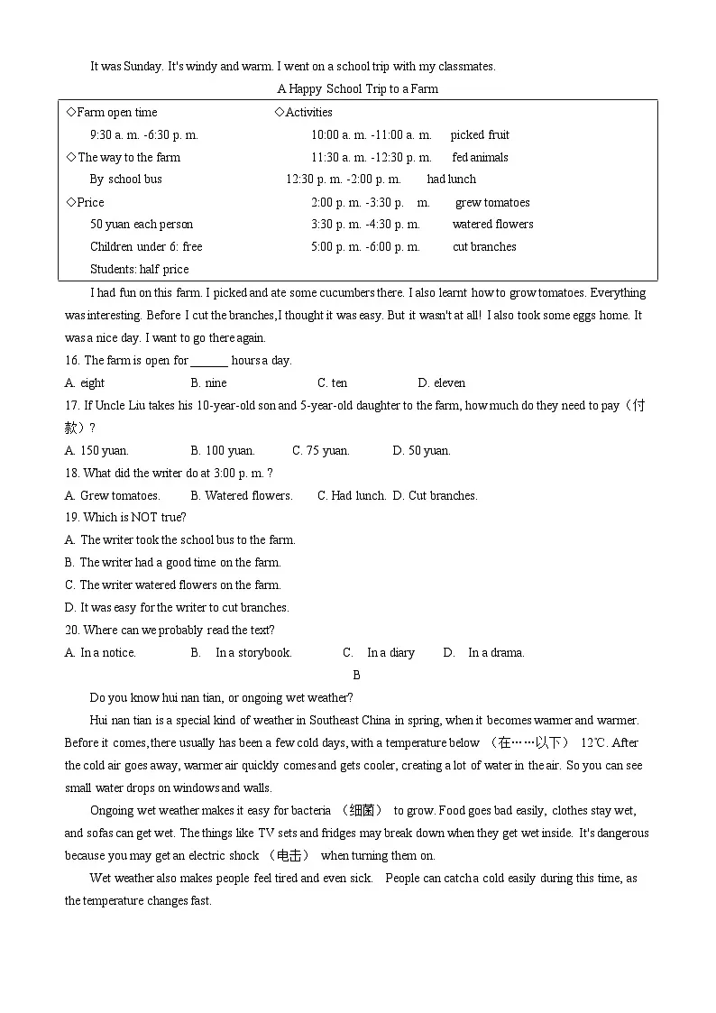 湖北省黄石市下陆区2024-20205学年下学期七年级英语期末试题(含答案)第2页