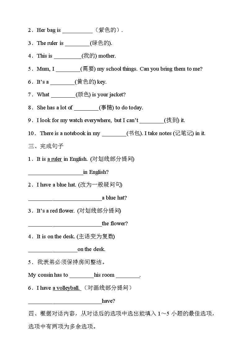 25秋新人教版英语七年级上册 Starter Unit 2同步练习（含答案）第2页