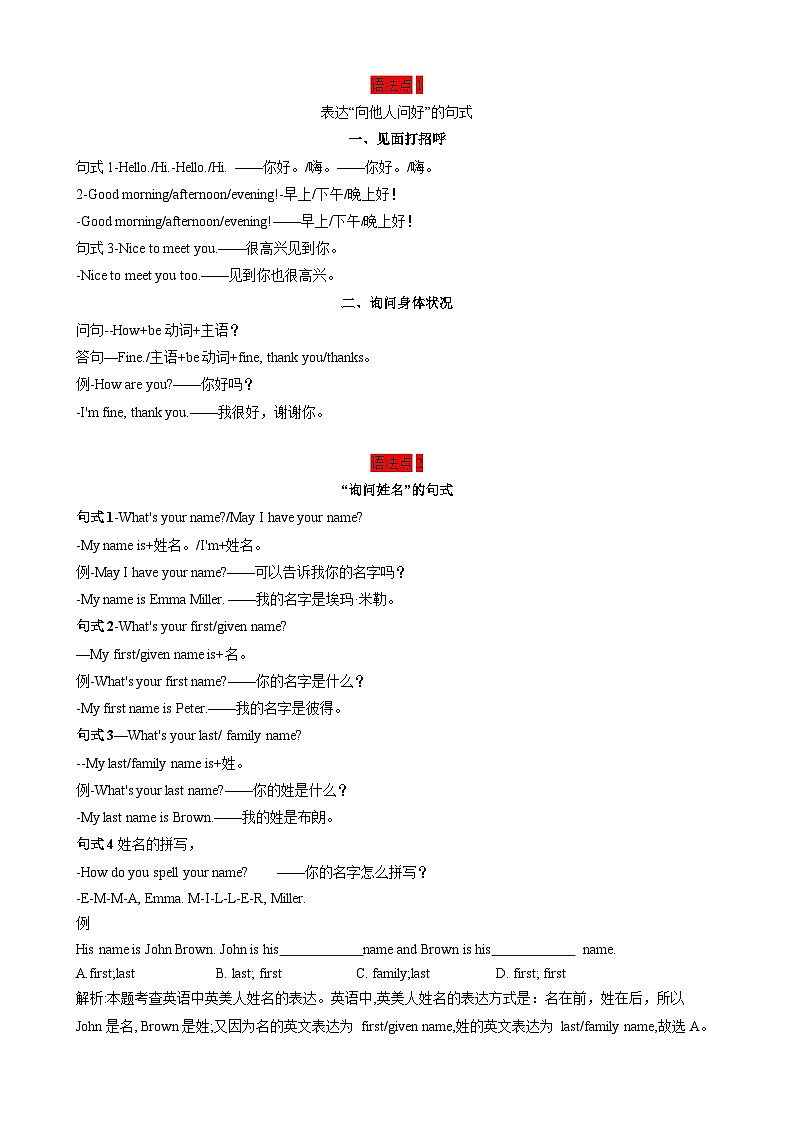 25秋新人教版英语七年级上册 Starter Unit1-3知识清单（背诵版）第2页