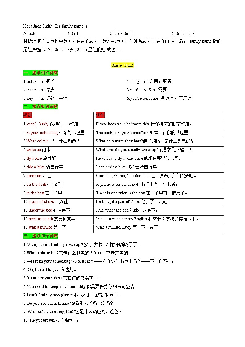 25秋新人教版英语七年级上册 Starter Unit1-3知识清单（背诵版）第3页