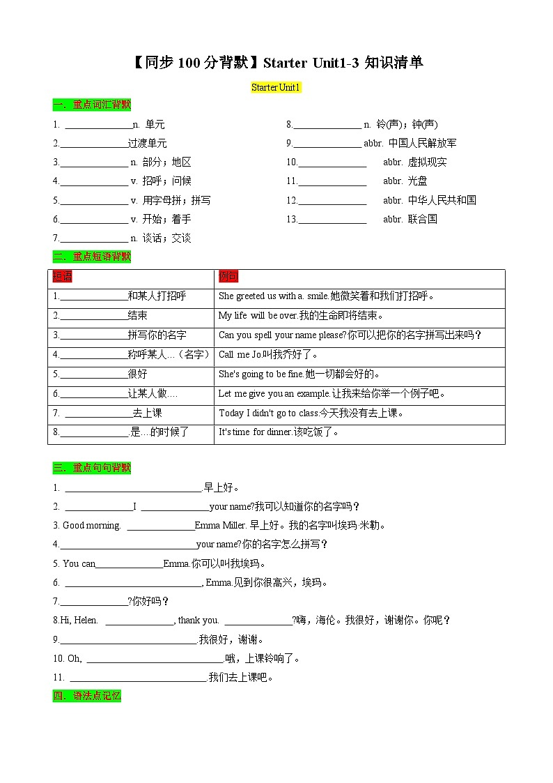 25秋新人教版英语七年级上册 Starter Unit1-3知识清单（默写版）第1页