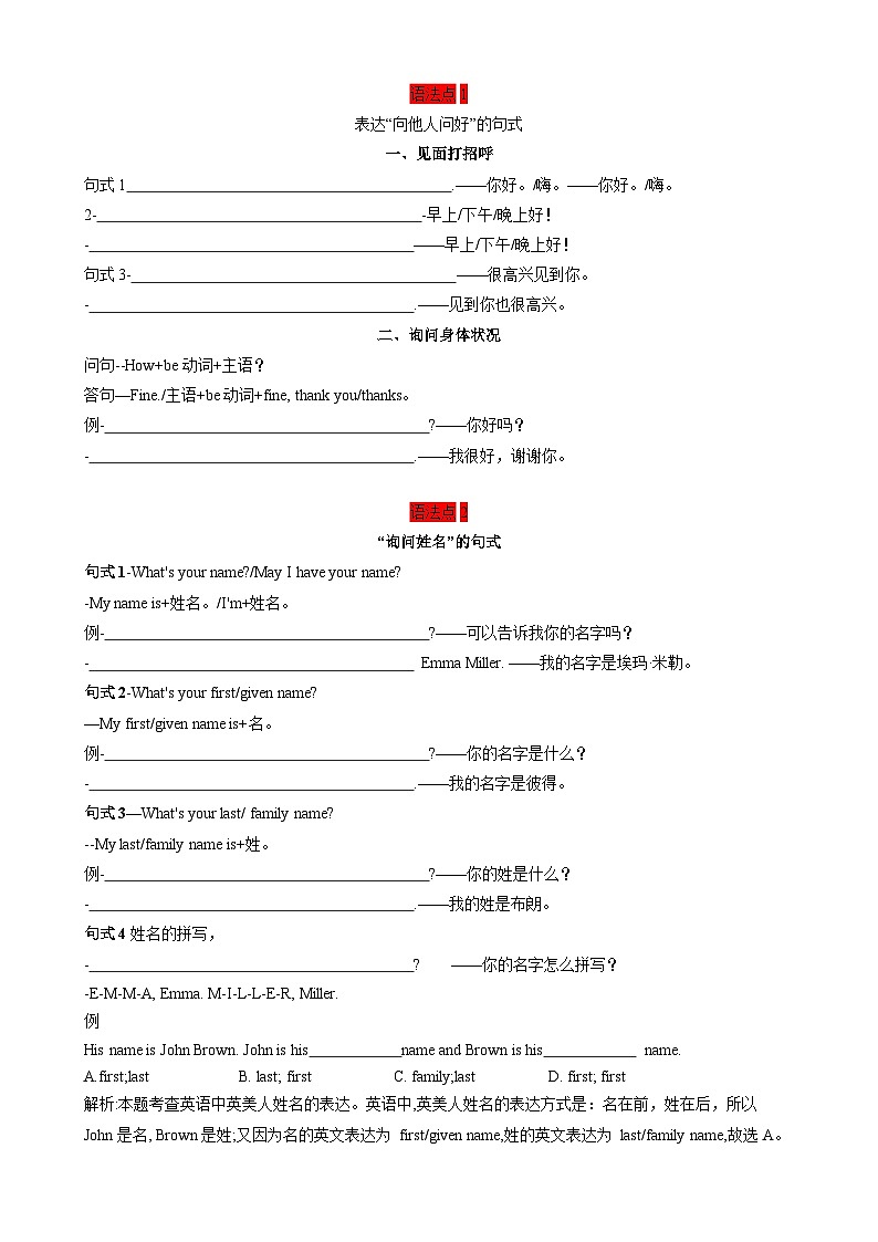 25秋新人教版英语七年级上册 Starter Unit1-3知识清单（默写版）第2页