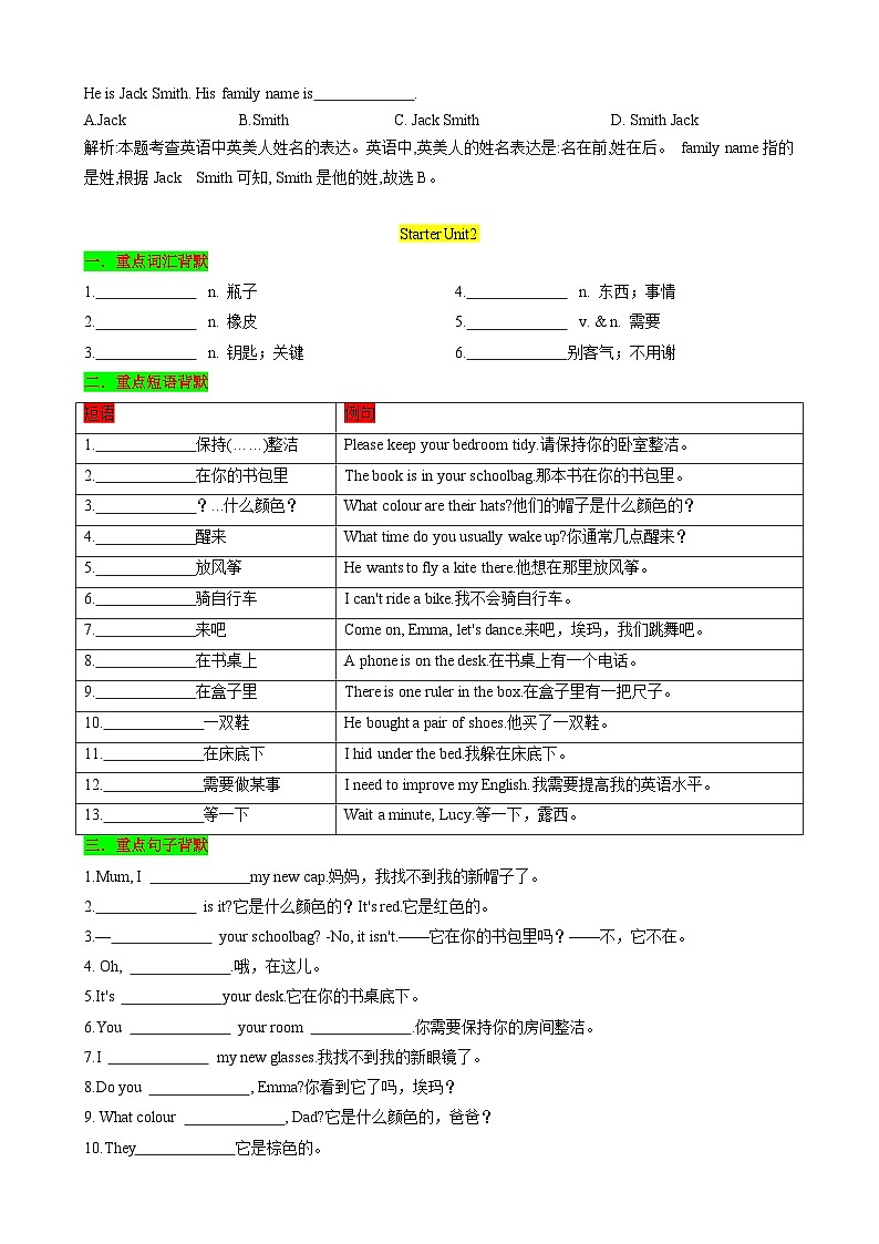 25秋新人教版英语七年级上册 Starter Unit1-3知识清单（默写版）第3页