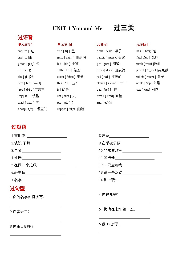 25秋新人教版英语七年级上册 Unit 1 You and Me 基础知识过三关 学案第1页