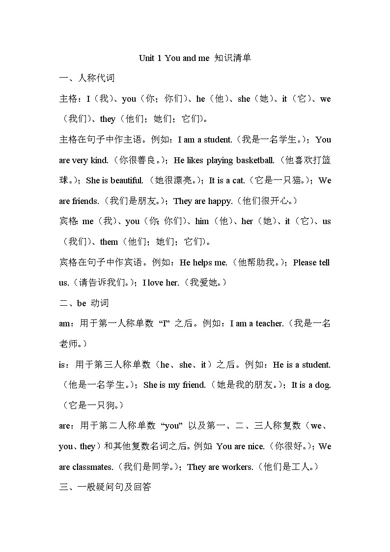 25秋新人教版英语七年级上册 Unit 1 You and me 知识清单第1页