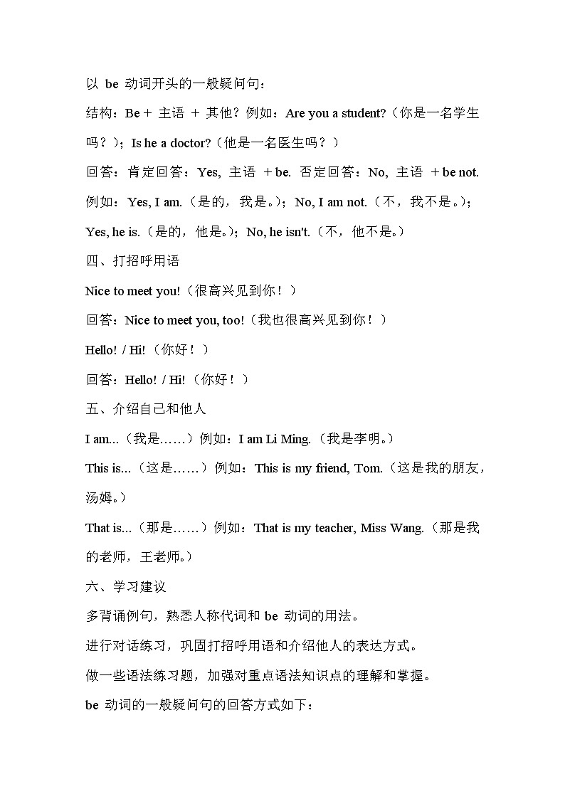 25秋新人教版英语七年级上册 Unit 1 You and me 知识清单第2页