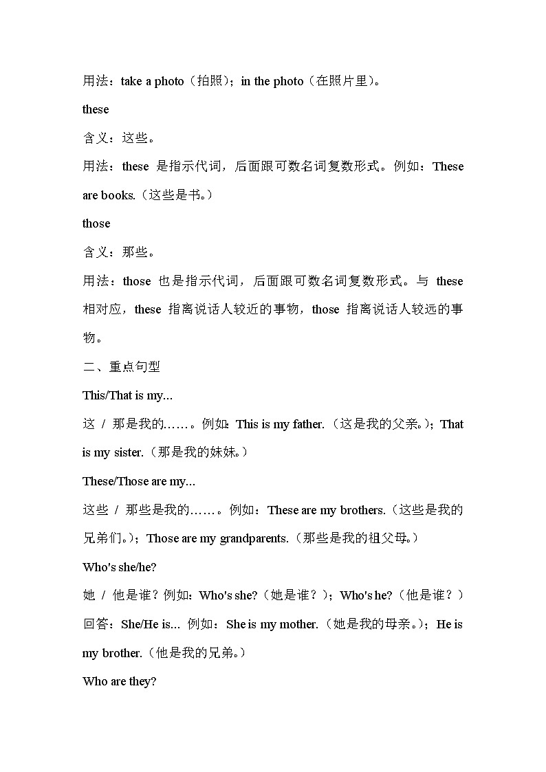 25秋新人教版英语七年级上册 Unit 2 We're Family!  知识清单第2页