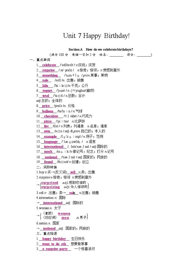 25秋新人教版英语七年级上册 Unit 7 Happy Birthday! 知识梳理第1页