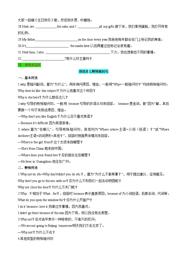 25秋新人教版英语七年级上册 Unit7 Happy Birthday 知识清单（默写版）第3页