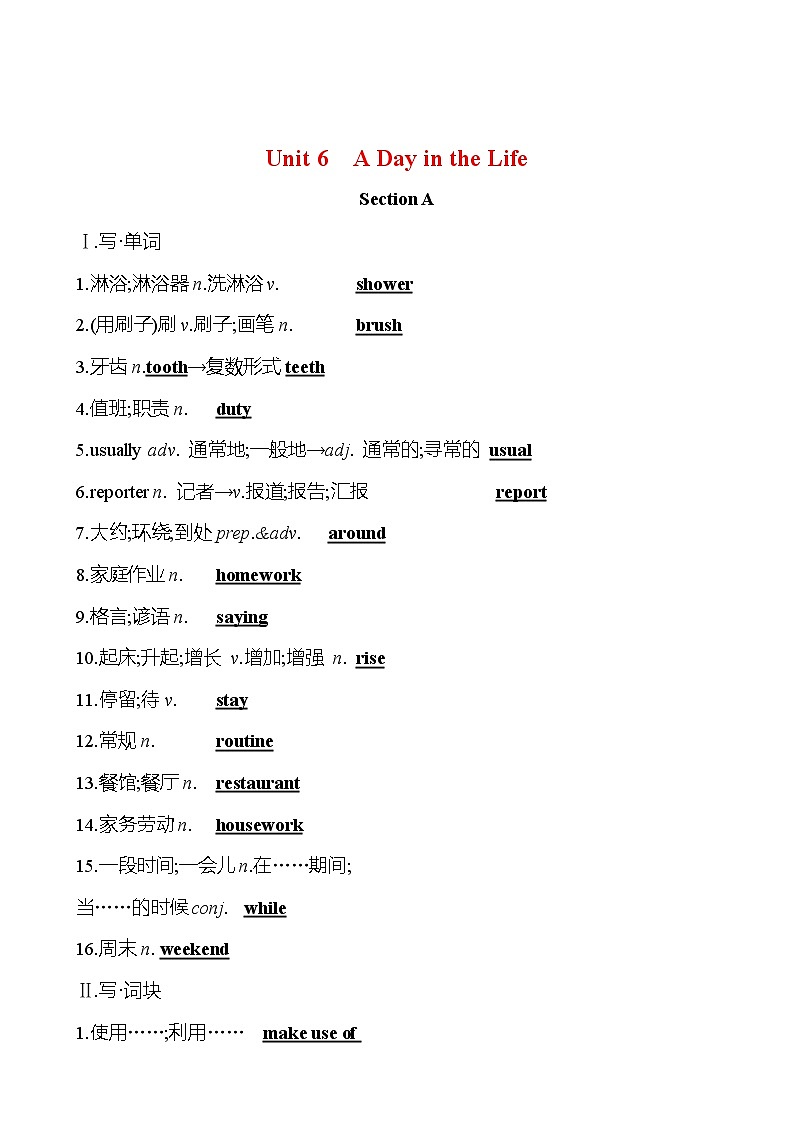 25秋新人教版英语七年级上册 Unit 6　A Day in the Life知识清单第1页