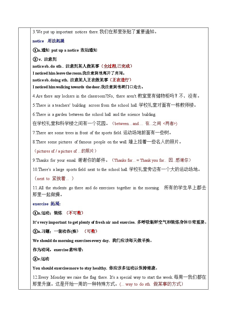 25秋新人教版英语七年级上册 Unit3 My School  知识点总结&语法专项第2页