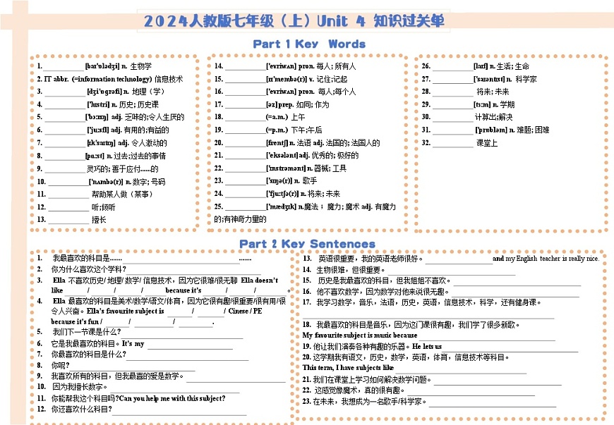 25秋新人教版英语七年级上册 Units 4-5 单元知识过关单 2学案第1页