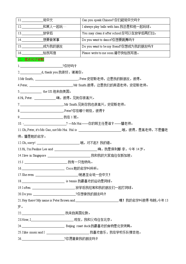 25秋新人教版英语七年级上册 Unit1 You and Me 知识清单（默写版）第2页