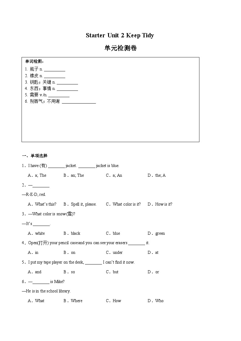25秋新人教版七年级英语上册Starter Unit2 KeepTidy(单元检测)（学生版+教师版）第1页
