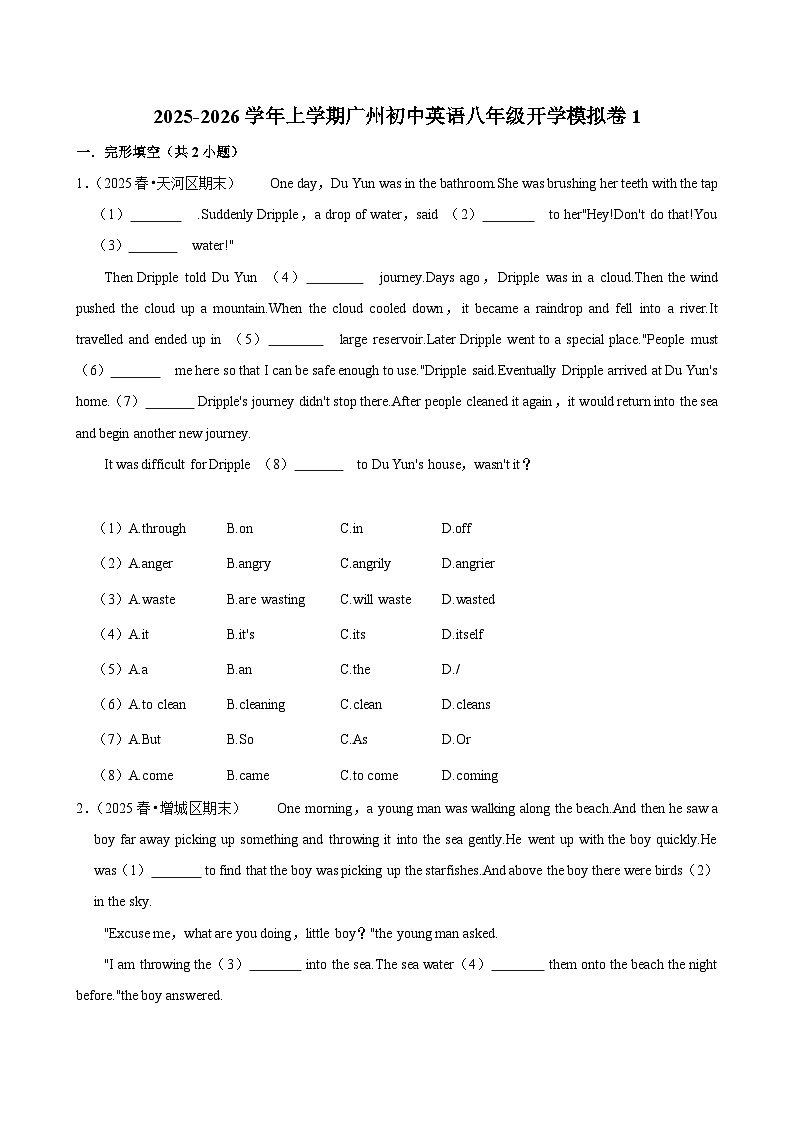 2025-2026学年上学期广州初中英语八年级开学模拟卷1第1页