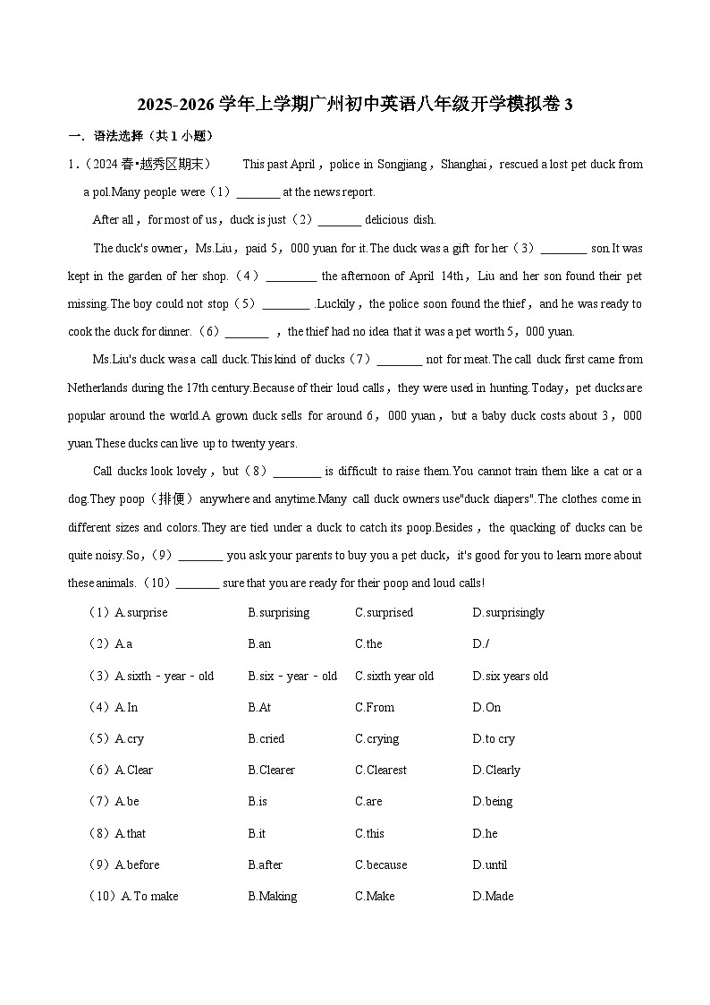 2025-2026学年上学期广州初中英语八年级开学模拟卷3第1页