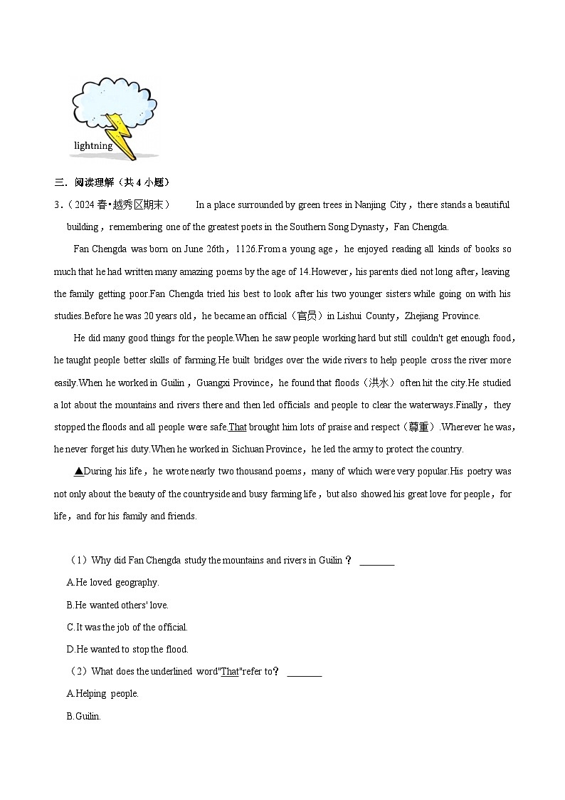 2025-2026学年上学期广州初中英语八年级开学模拟卷3第3页