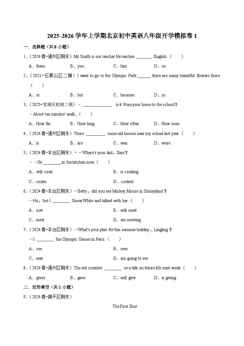 2025-2026学年上学期北京初中英语八年级开学模拟卷1第1页