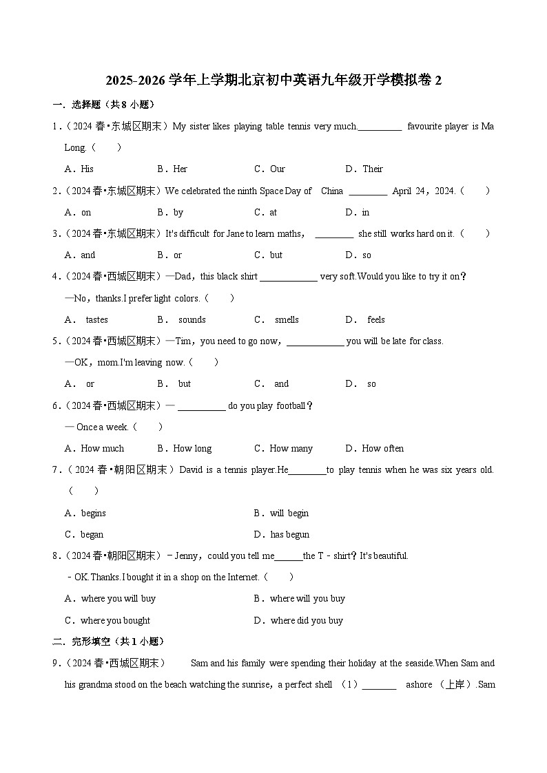 2025-2026学年上学期北京初中英语九年级开学模拟卷2第1页
