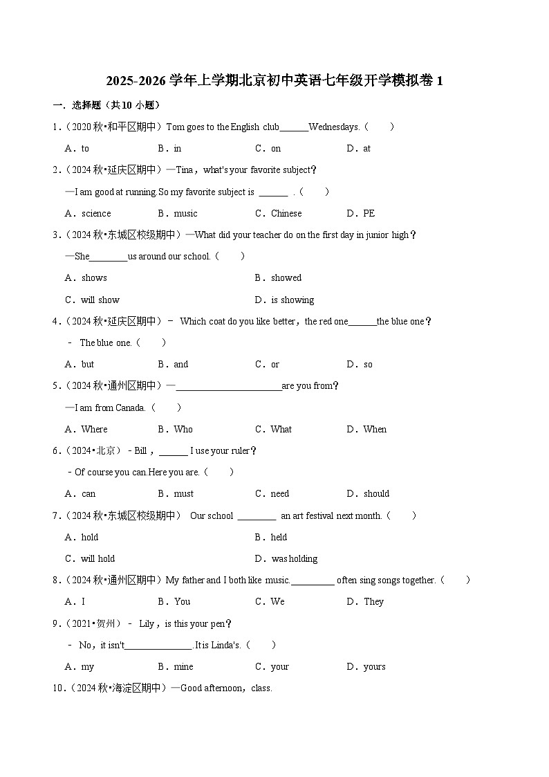 2025-2026学年上学期北京初中英语七年级开学模拟卷1第1页