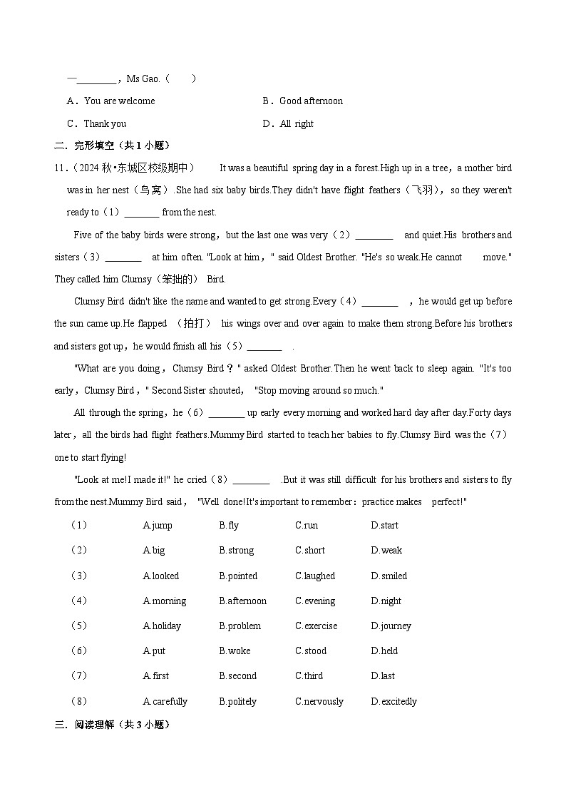 2025-2026学年上学期北京初中英语七年级开学模拟卷1第2页