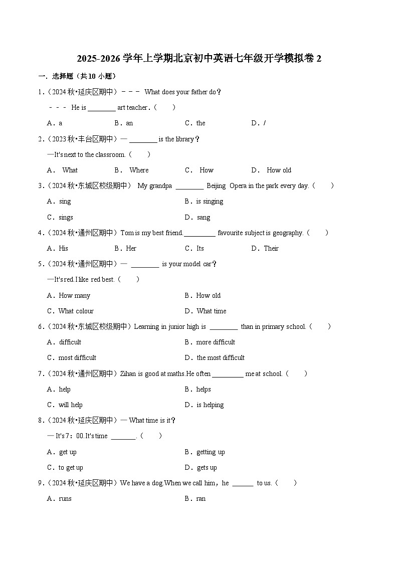 2025-2026学年上学期北京初中英语七年级开学模拟卷2第1页