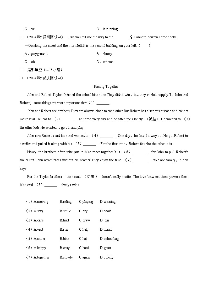 2025-2026学年上学期北京初中英语七年级开学模拟卷2第2页
