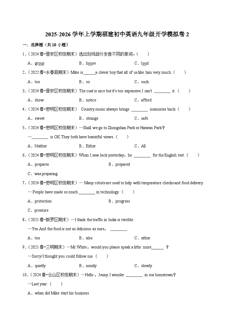 2025-2026学年上学期福建初中英语九年级开学模拟卷2第1页