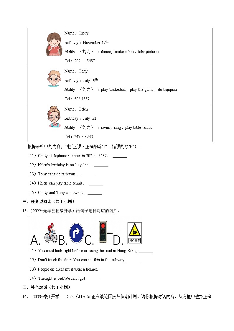 2025-2026学年上学期福建初中英语七年级开学模拟卷1第3页