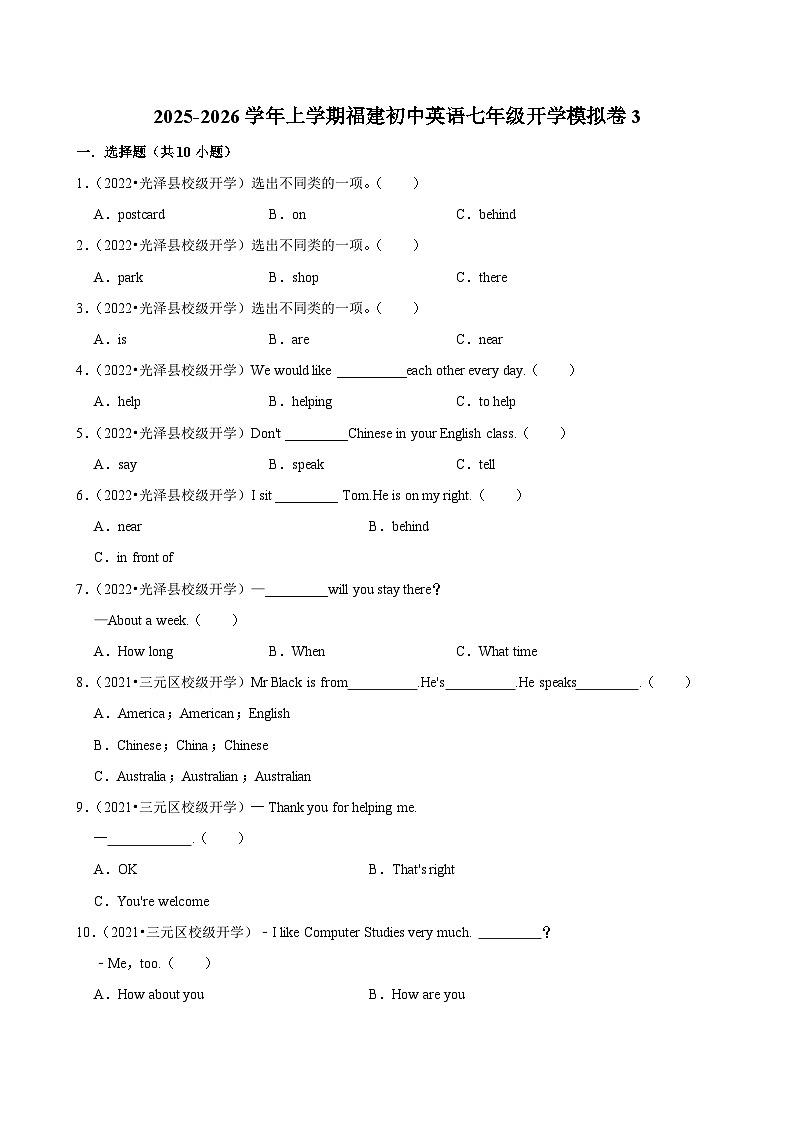 2025-2026学年上学期福建初中英语七年级开学模拟卷3第1页