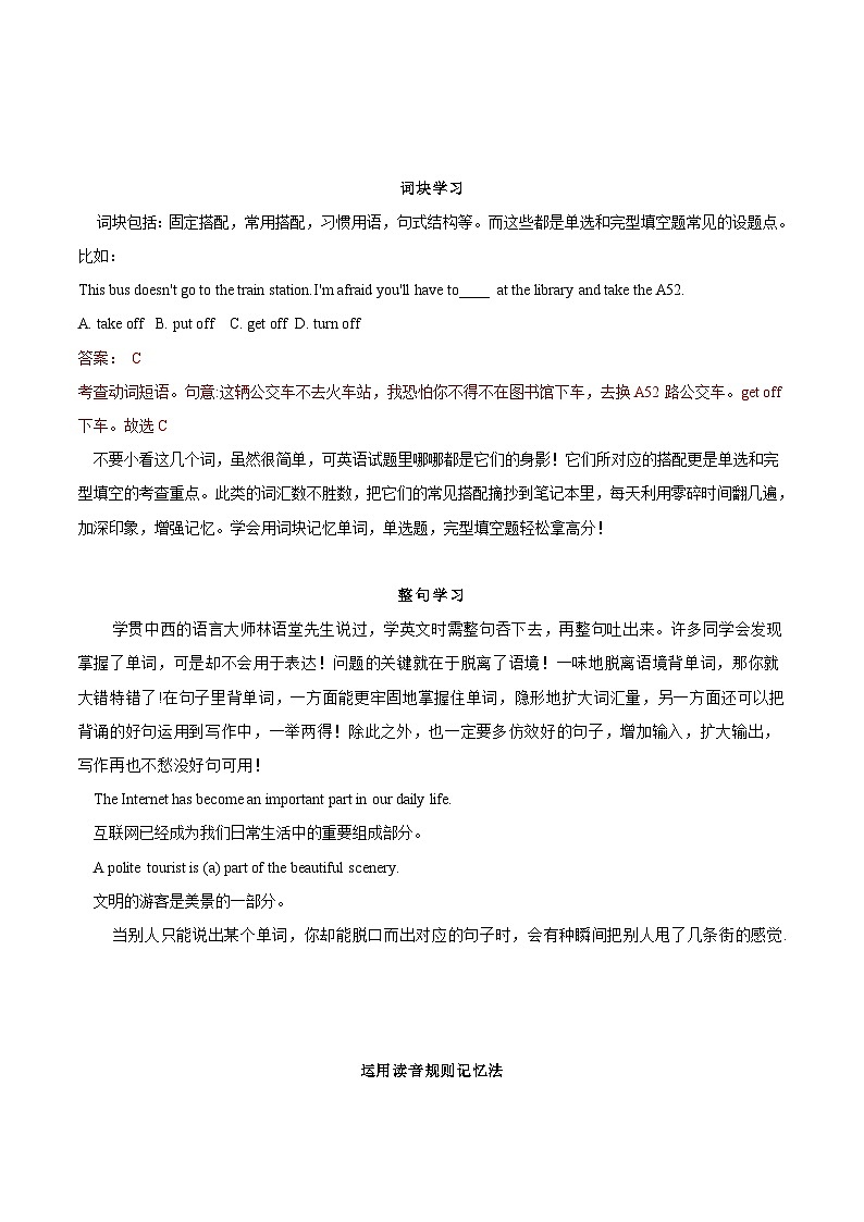 初升高英语衔接教材暑假讲义专题2.1 概述：词汇高效学习法第3页