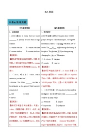 初升高英语衔接教材暑假讲义专题3.2 名词（讲义）