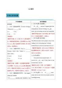 初升高英语衔接教材暑假讲义专题3.4 冠词（讲义）