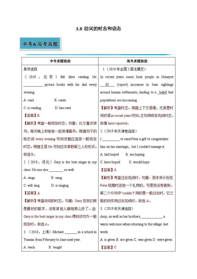 初升高英语衔接教材暑假讲义专题3.8 动词的时态和语态（讲义）第1页