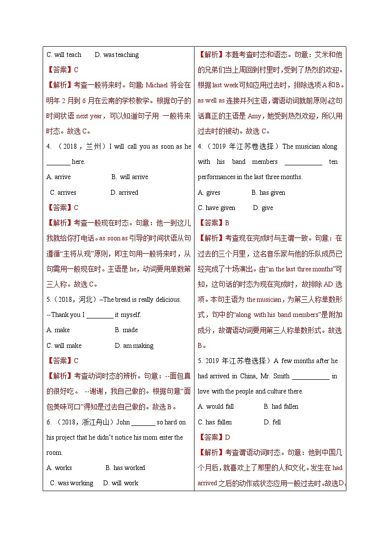 初升高英语衔接教材暑假讲义专题3.8 动词的时态和语态（讲义）第2页