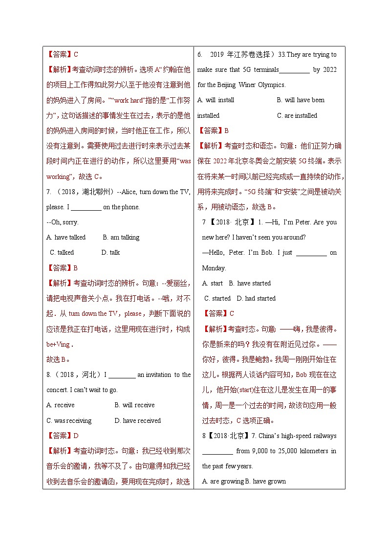 初升高英语衔接教材暑假讲义专题3.8 动词的时态和语态（讲义）第3页