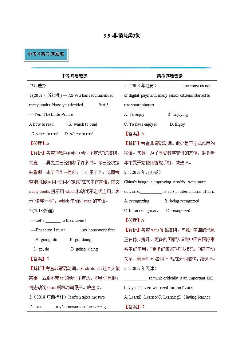 初升高英语衔接教材暑假讲义专题3.9 非谓语动词（讲义）第1页