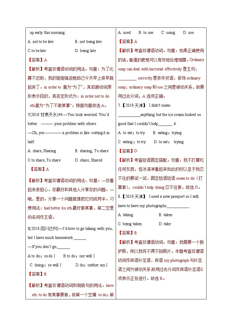 初升高英语衔接教材暑假讲义专题3.9 非谓语动词（讲义）第3页
