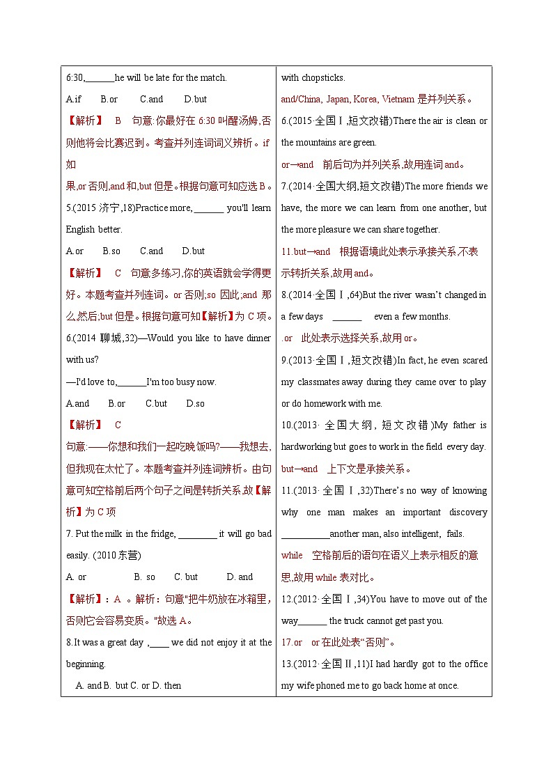 初升高英语衔接教材暑假讲义专题3.10 简单句与并列句（讲义）第2页