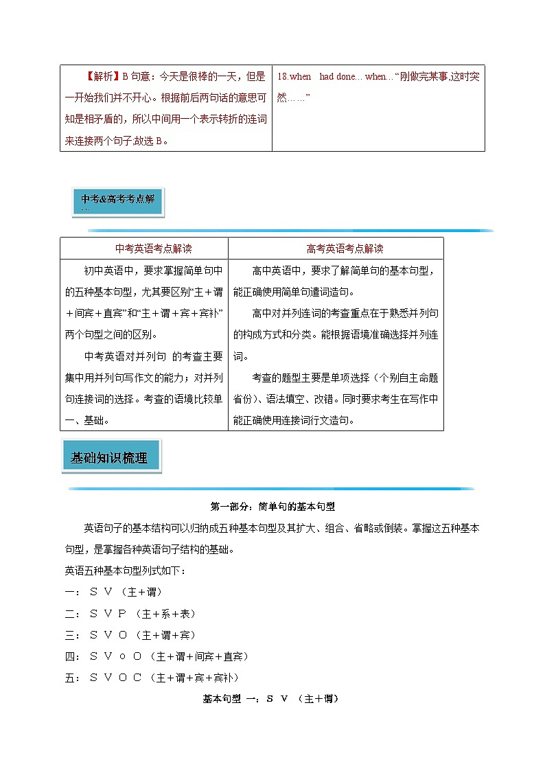 初升高英语衔接教材暑假讲义专题3.10 简单句与并列句（讲义）第3页