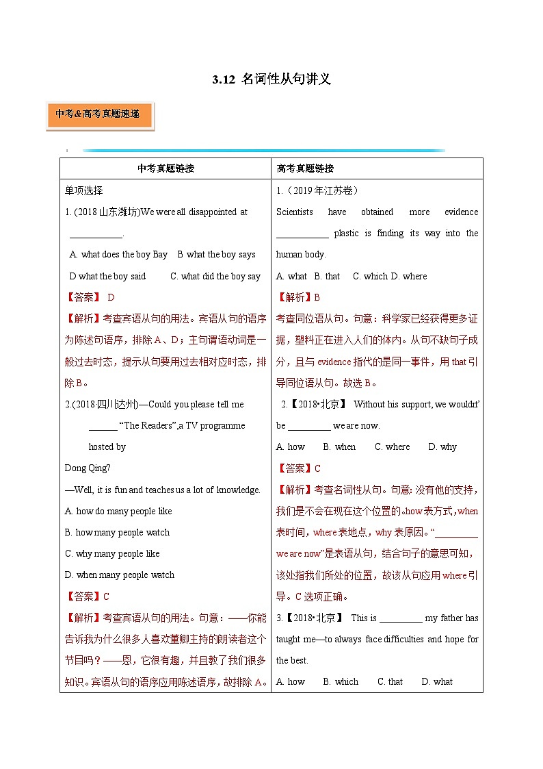 初升高英语衔接教材暑假讲义专题3.12 名词性从句（讲义）第1页