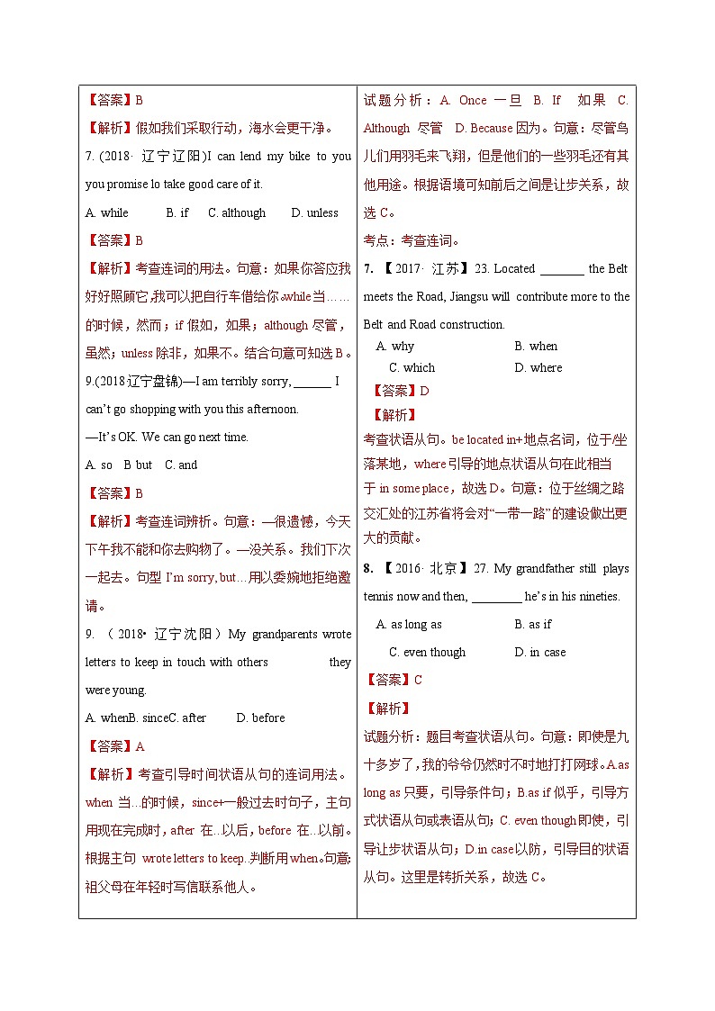 初升高英语衔接教材暑假讲义专题3.13 状语从句（讲义）第3页