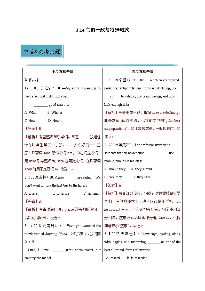 初升高英语衔接教材暑假讲义专题3.14 主谓一致与特殊句式（讲义）第1页