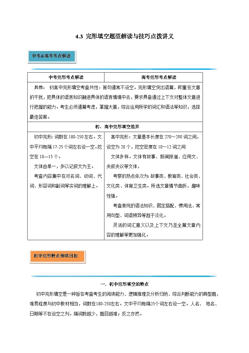 初升高英语衔接教材暑假讲义专题4.3 完形填空题型解读与技巧点拨（讲义）第1页
