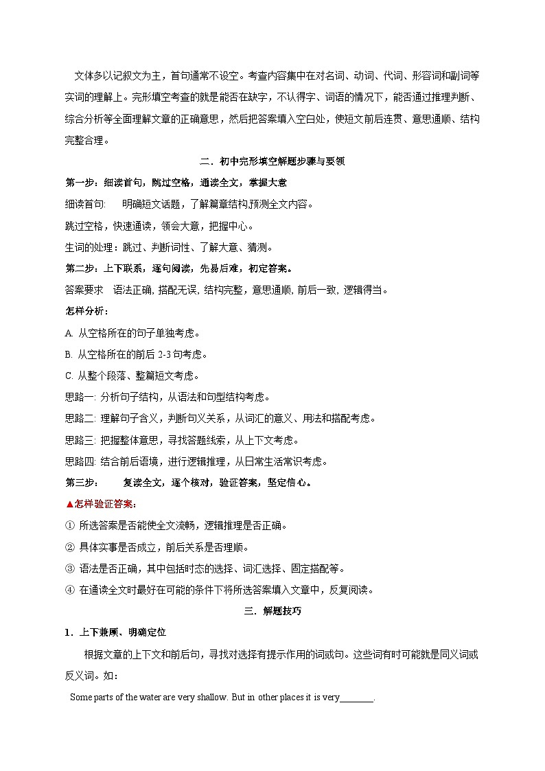初升高英语衔接教材暑假讲义专题4.3 完形填空题型解读与技巧点拨（讲义）第2页