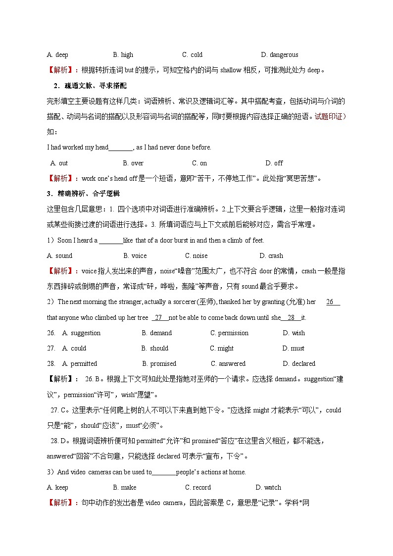 初升高英语衔接教材暑假讲义专题4.3 完形填空题型解读与技巧点拨（讲义）第3页