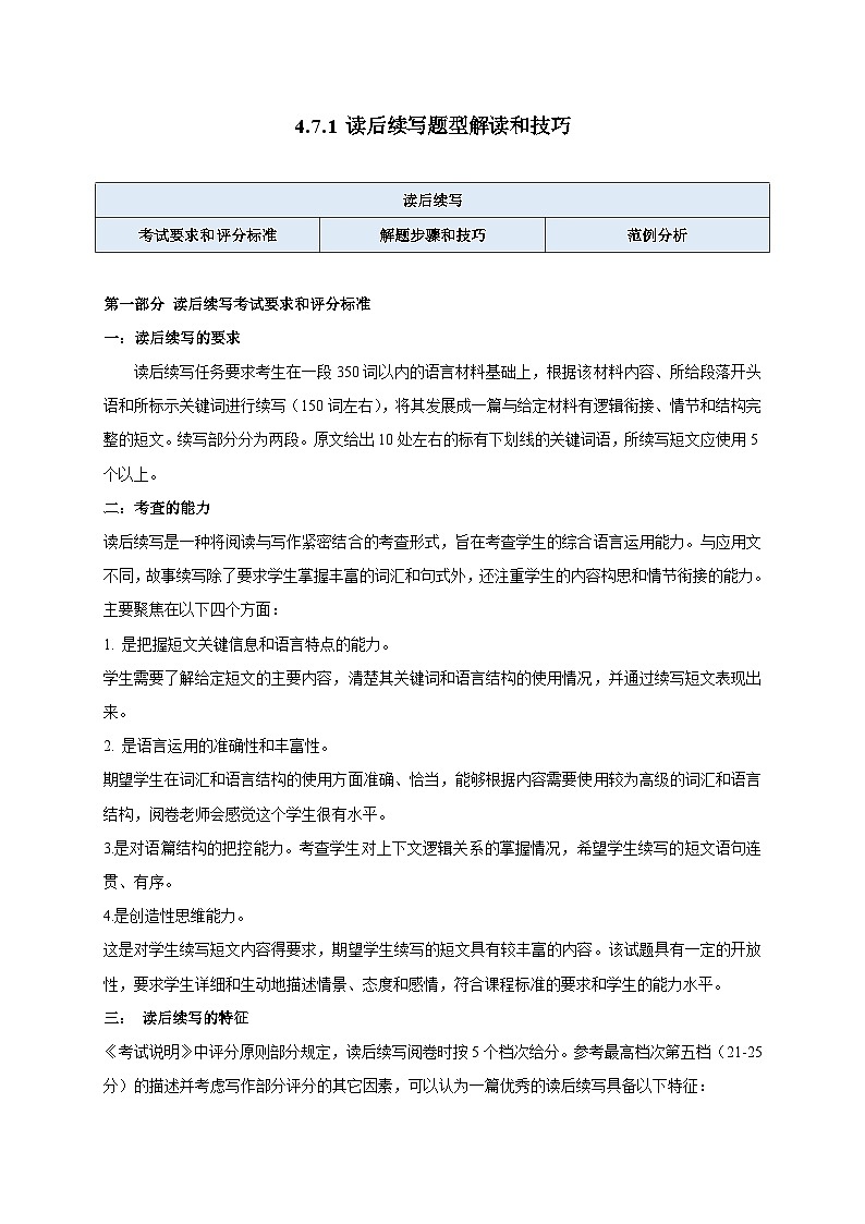 初升高英语衔接教材暑假讲义专题4.7.1 读后续写题型解读和技巧点拨（讲义）第1页