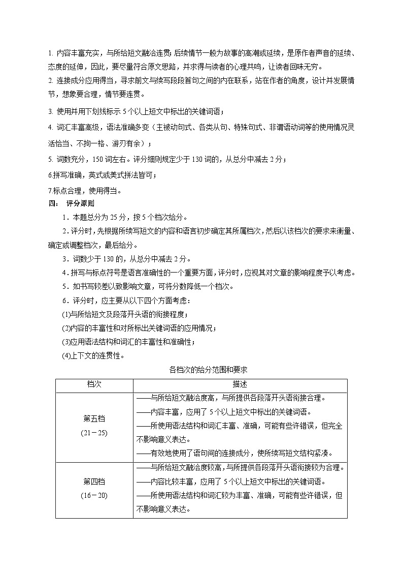 初升高英语衔接教材暑假讲义专题4.7.1 读后续写题型解读和技巧点拨（讲义）第2页