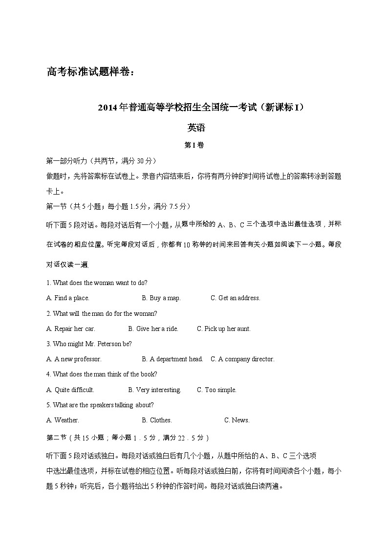 初升高英语衔接教材暑假讲义高中标准考试样卷（附答案）第1页